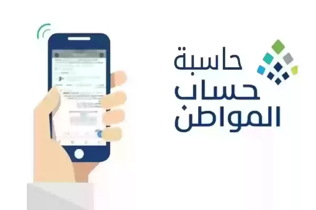 طريقة حاسبة حساب المواطن