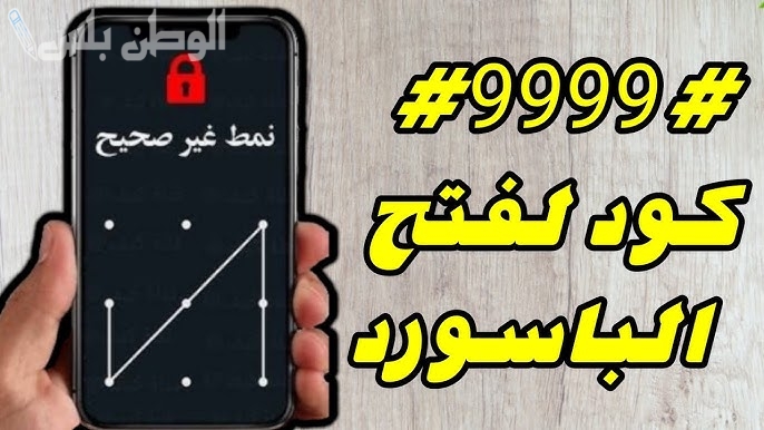 طريقة خفية لفتح هاتفك