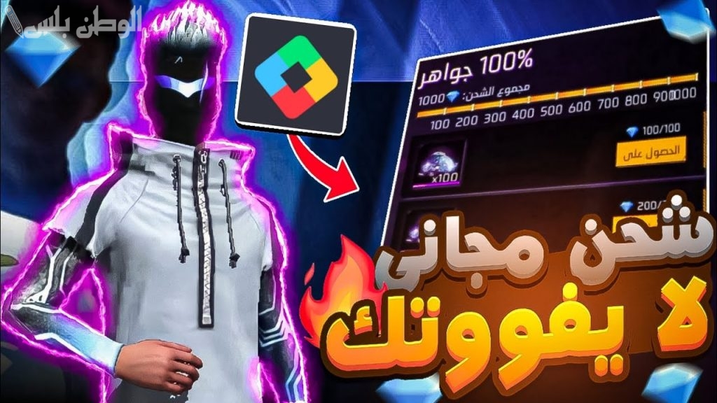 طريقة شحن جواهر فري