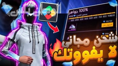 طريقة شحن جواهر فري فاير