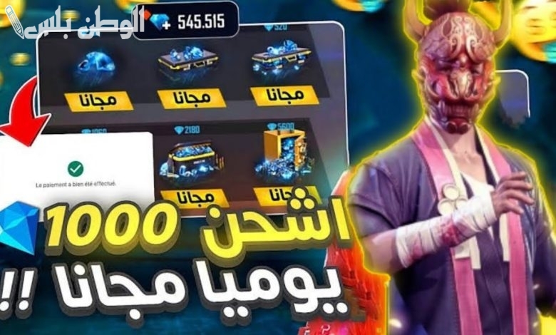 طريقة شحن جواهر فري