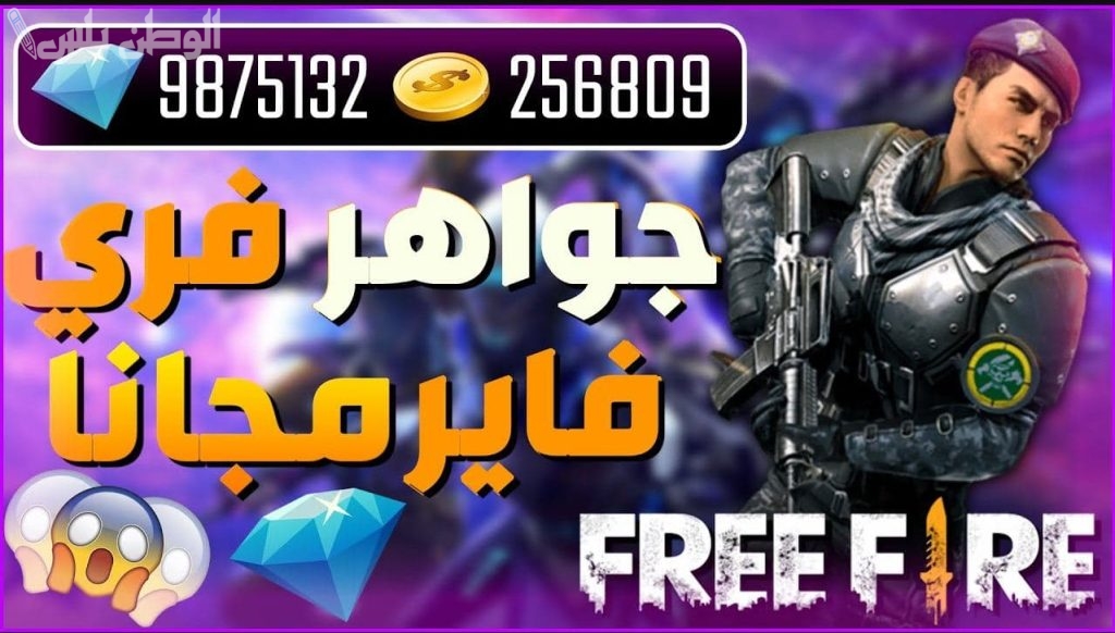 طريقة شحن جواهر فري