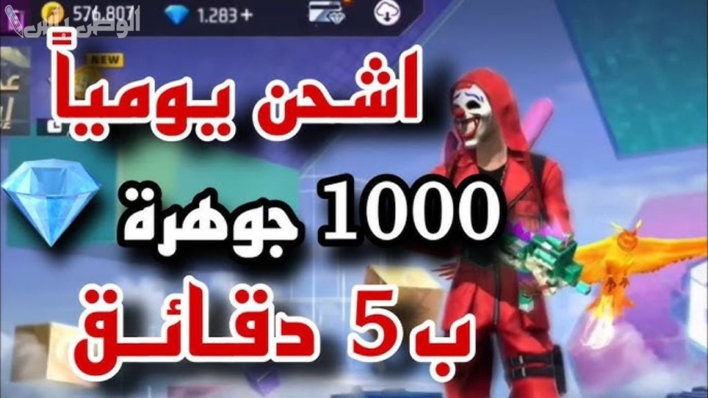 طريقة شحن جواهر فري