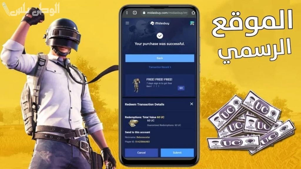 طريقة شحن شدات ببجي