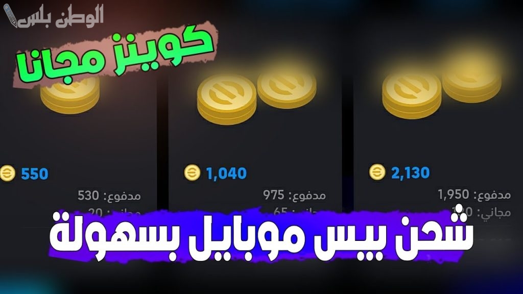 طريقة شحن كوينز مجانا