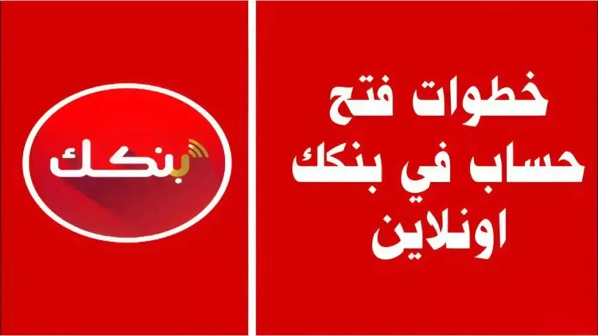 طريقة فتح حساب في