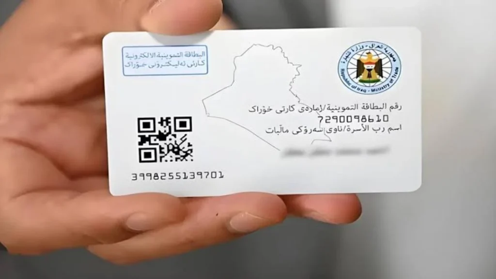 طريقة لاستخراج بطاقة التموين