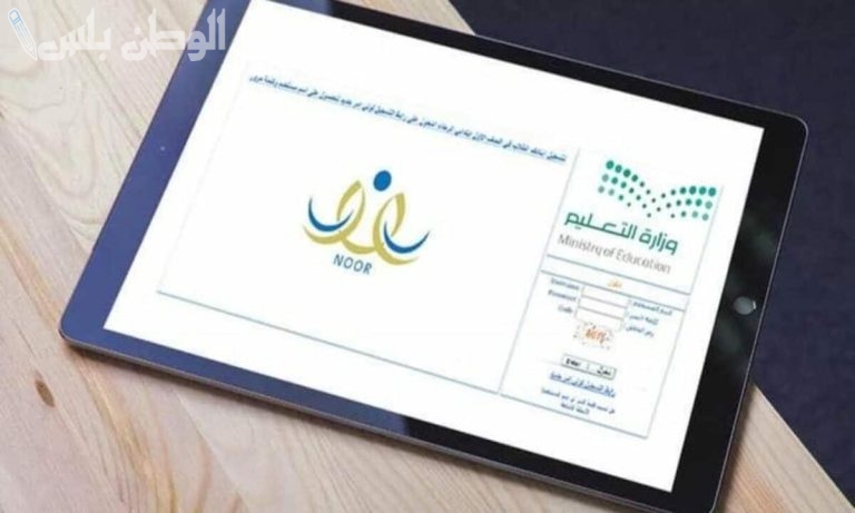 خطوة بخطوة.. طريقة نقل الطالب من مدرسة إلى أخرى عبر نظام نور