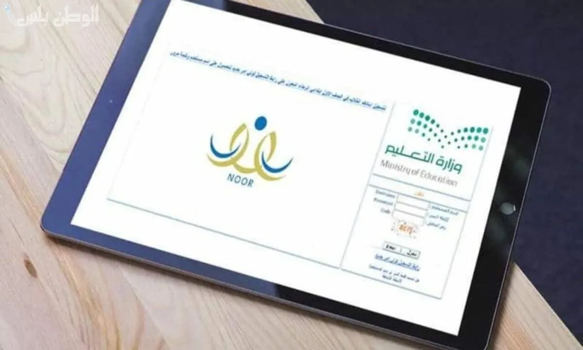 طريقة نقل الطالب من مدرسة إلى أخرى عبر نظام نور