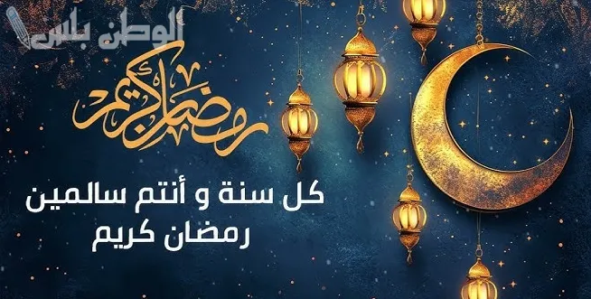 عبارات تهنئة شهر رمضان