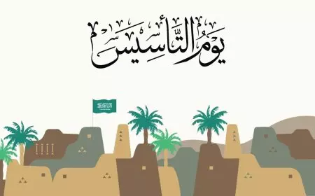 عبارات تهنئة بيوم التأسيس