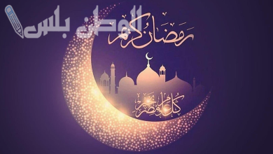 دعاء قدوم شهر رمضان