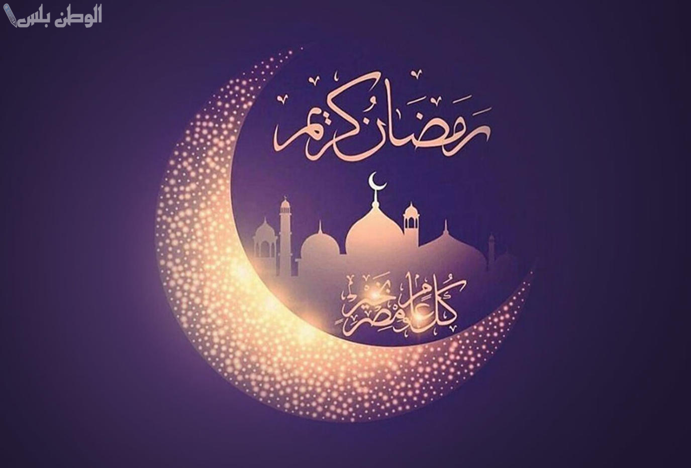 عبارات تهنئة رمضان