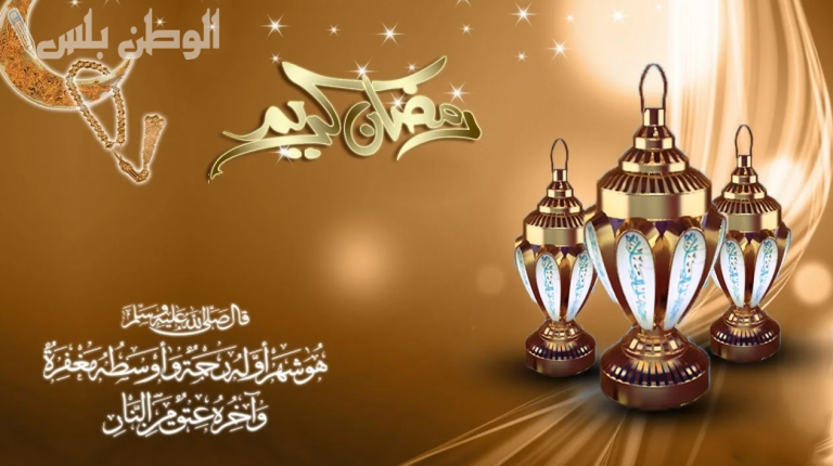 عبارات تهنئة رمضان 1446.. كلمات مؤثرة تعبر عن روحانية الشهر المبارك