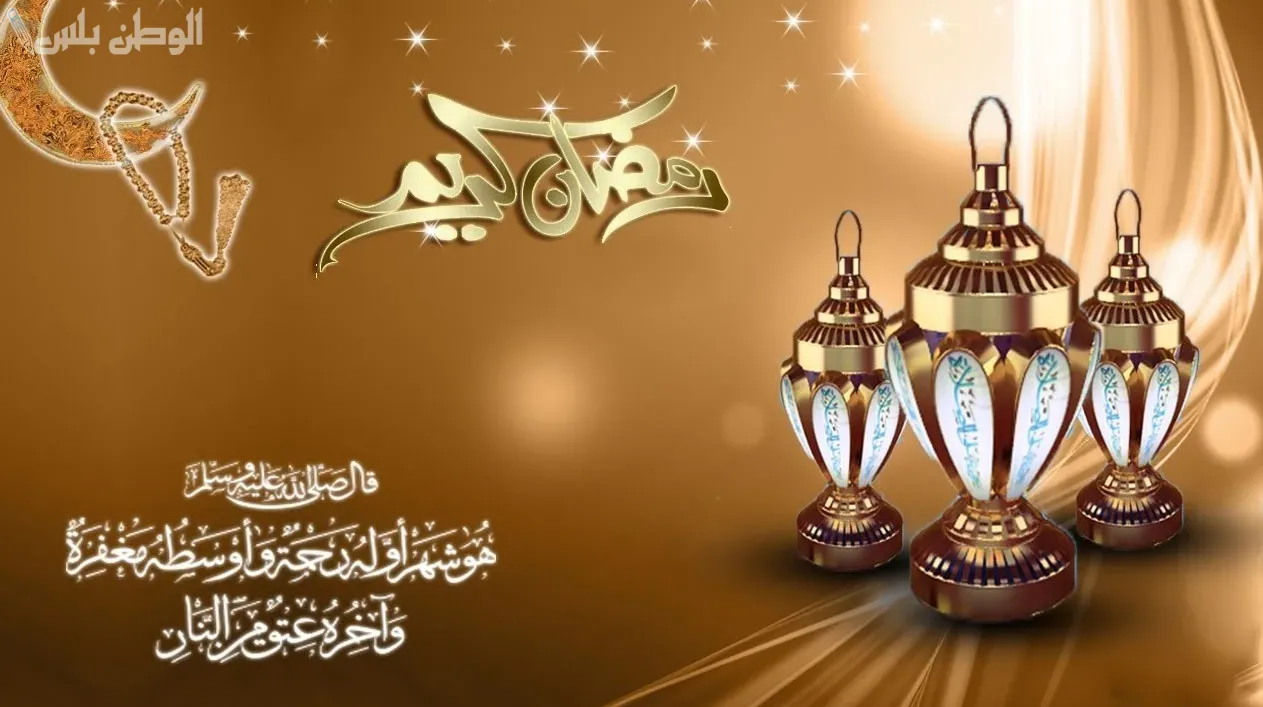 عبارات تهنئة رمضان