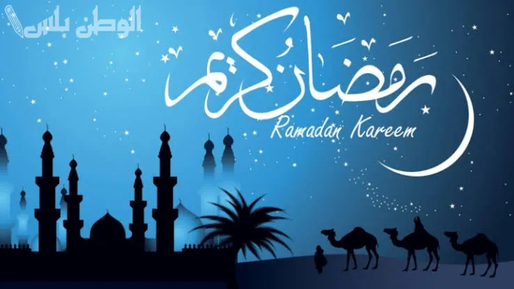 تهنئة شهر رمضان