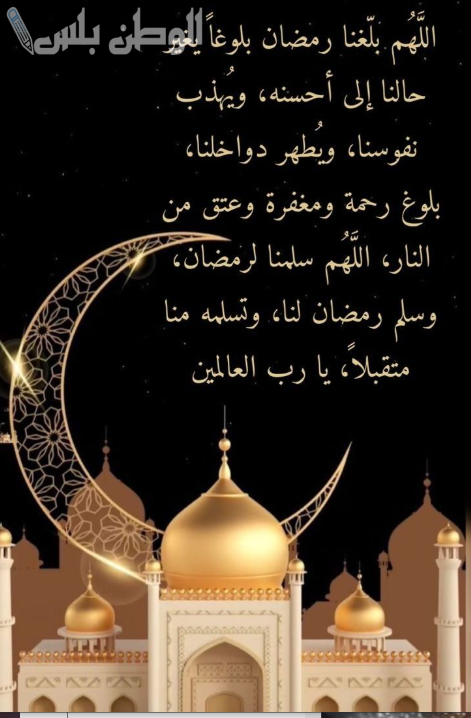عبارات دخول رمضان