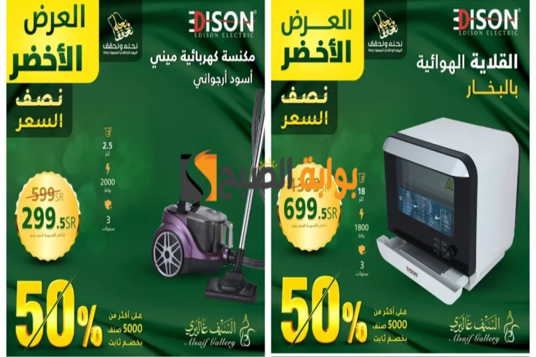 عروض الإلكترونيات والأجهزة المنزلية في يوم التأسيس السعودي 1446.. خصومات مذهلة على الشاشات والغسالات والثلاجات