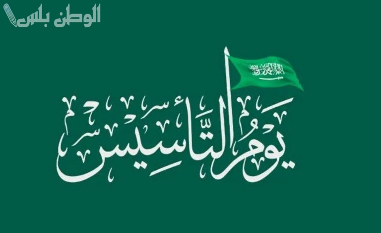 عروض البنوك في يوم التأسيس: خصومات وتمويلات ميسّرة لعام 2025