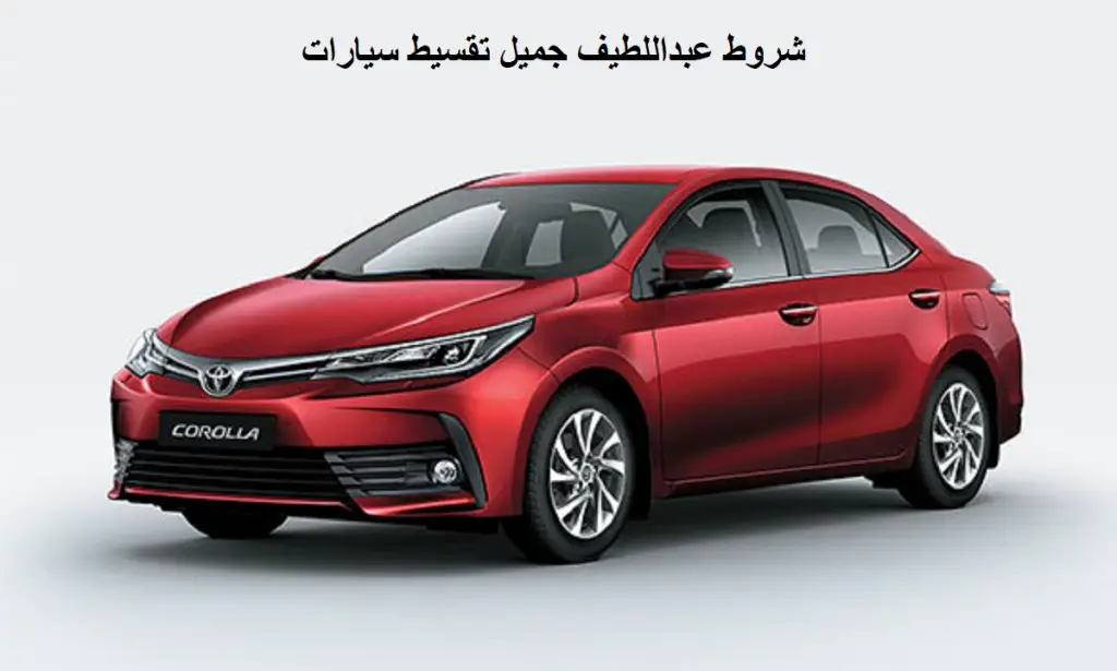 عروض السيارات من عبداللطيف
