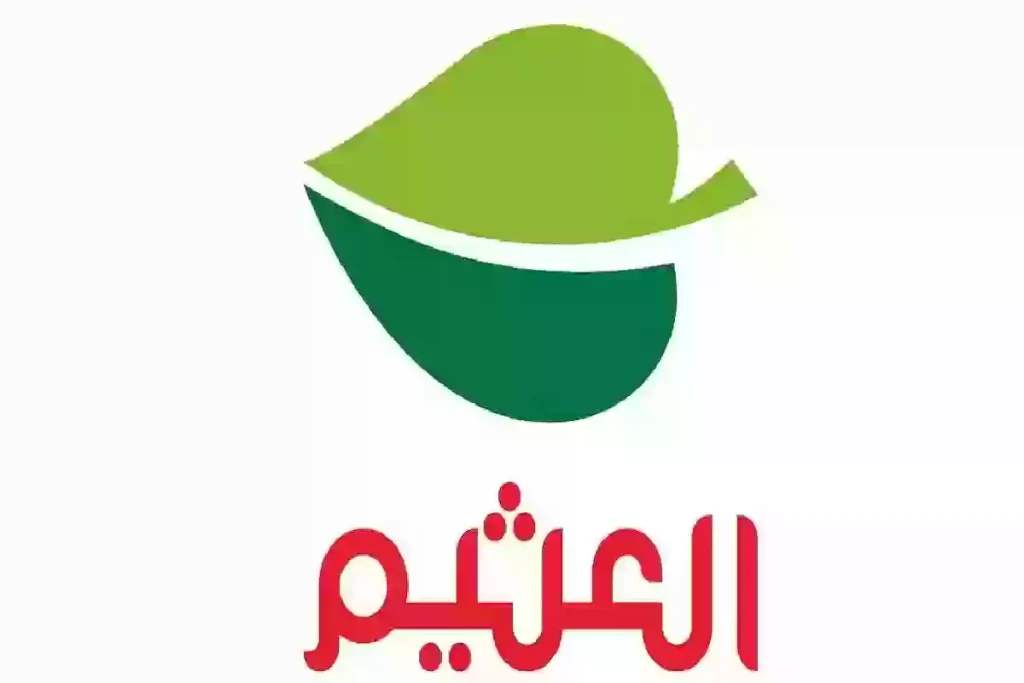 عروض العثيم