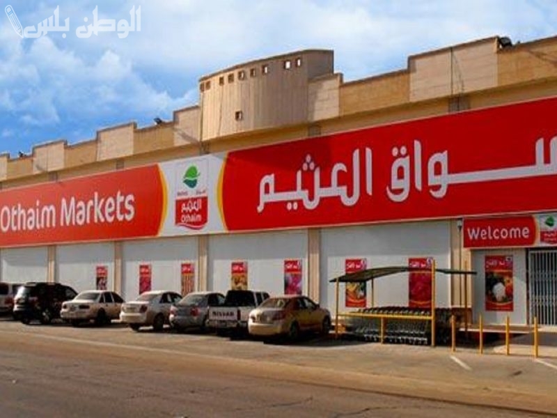عروض العثيم السعودية