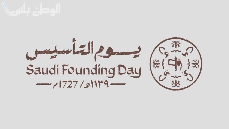 عروض المدارس والمراكز التعليمية بمناسبة يوم التأسيس السعودي 1446.. خصومات على الدورات التدريبية والبرامج التعليمية