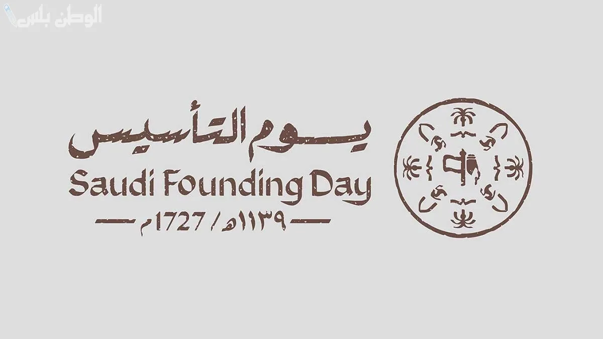 عروض المدارس والمراكز التعليمية في يوم التأسيس السعودي