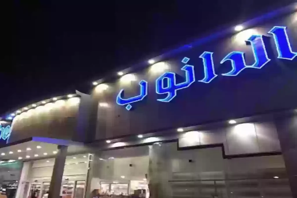 عروض دانوب