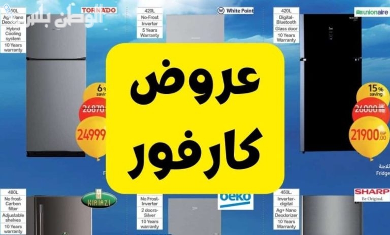 عروض رمضان الكبرى من كارفور 2025.. اشترِ ياميشك بأفضل الأسعار وخزّن للشهر الكريم