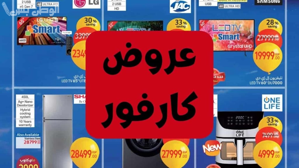 عروض كارفور رمضان