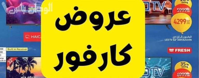 تخفيضات مذهلة: عروض كارفور رمضان 2025 على الياميش والمكسرات بخصومات تصل لـ 29%