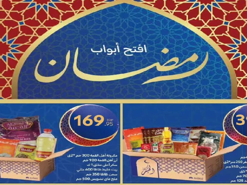عروض كارفور شهر رمضان