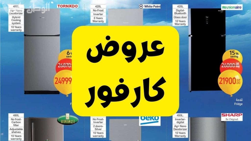 عروض كارفور في مصر