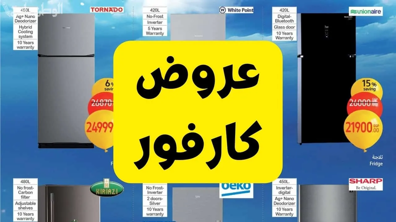 عروض كارفور في مصر