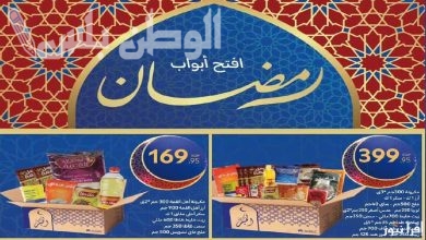 عروض كارفور لشهر رمضان