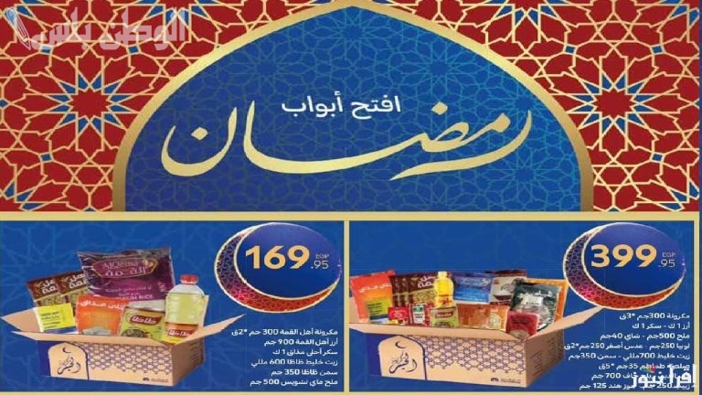 رمضان أحلى مع الخصومات .. أقوى عروض كارفور رمضان 2025 على المواد الغذائية الأساسية