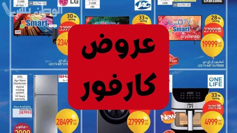 خصومات بالجملة.. عروض كارفور مصر 2025 المفاجئة للزبائن