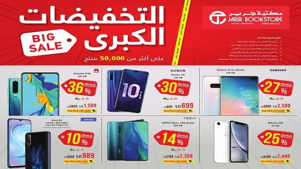 عروض مكتبة جرير على