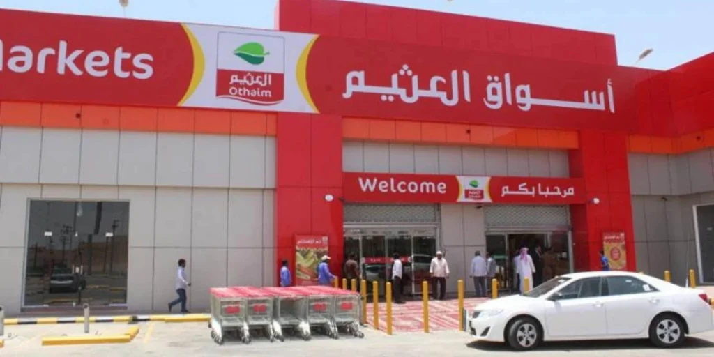 عروض هايبر العثيم