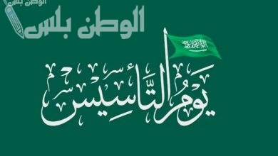 عروض يوم التأسيس