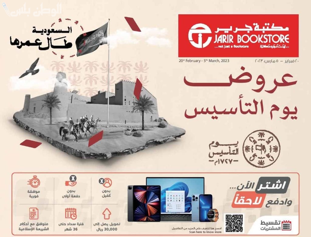 عروض يوم التأسيس