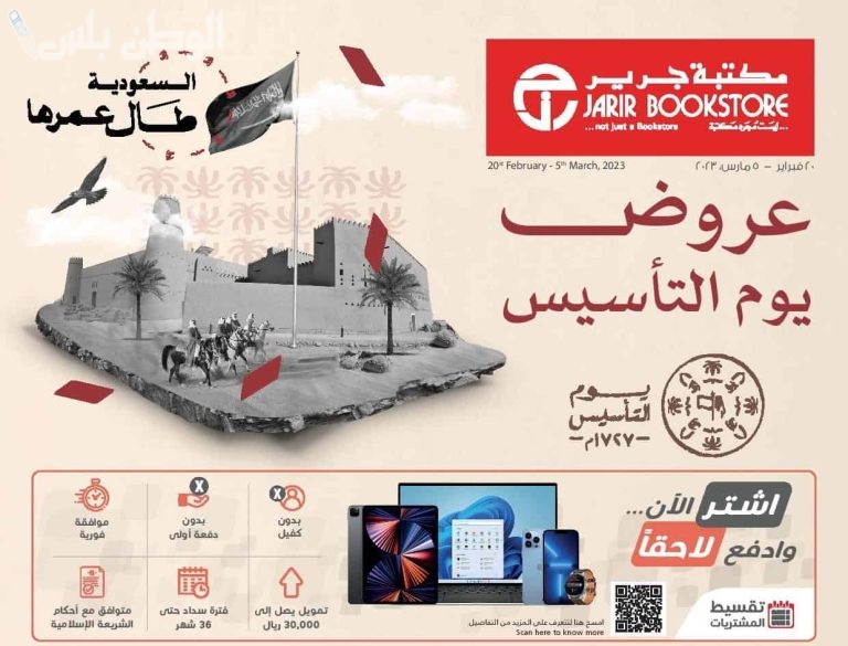 عروض يوم التأسيس 2025: تقسيط السيارات بدون دفعة أولى أو رسوم إدارية