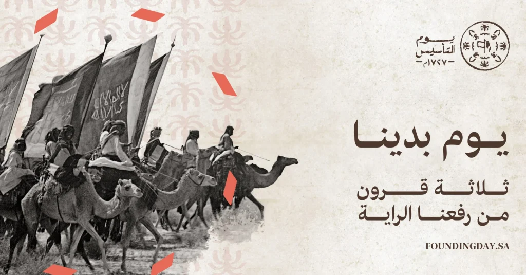 عروض يوم التأسيس السعودي