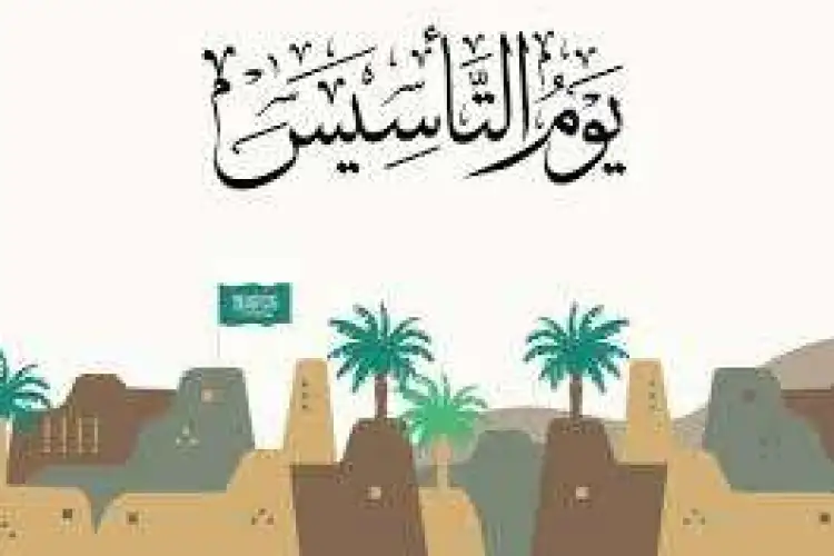 عروض يوم التأسيس مصرف