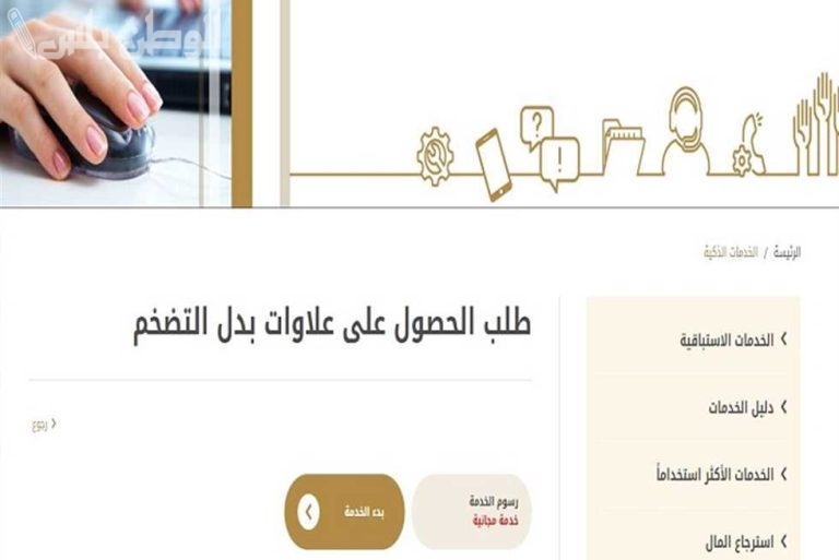 علاوة بدل التضخم جاهزة الآن!!! طريقة تسجيل طلب الحصول على علاوة في الإمارات بهذه الخطوات
