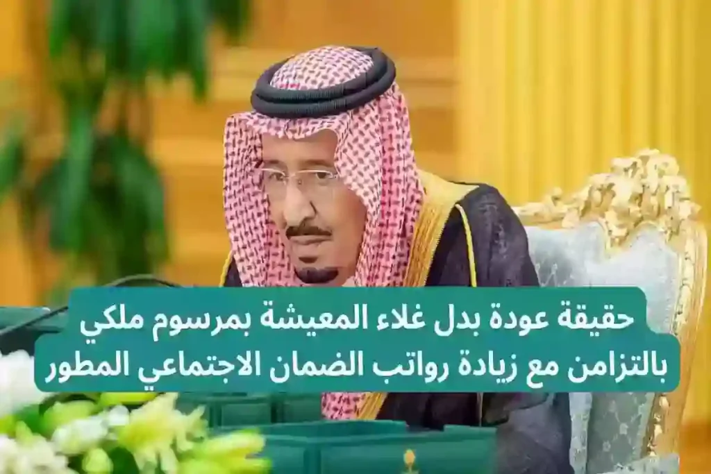 عودة منحة بدل غلاء