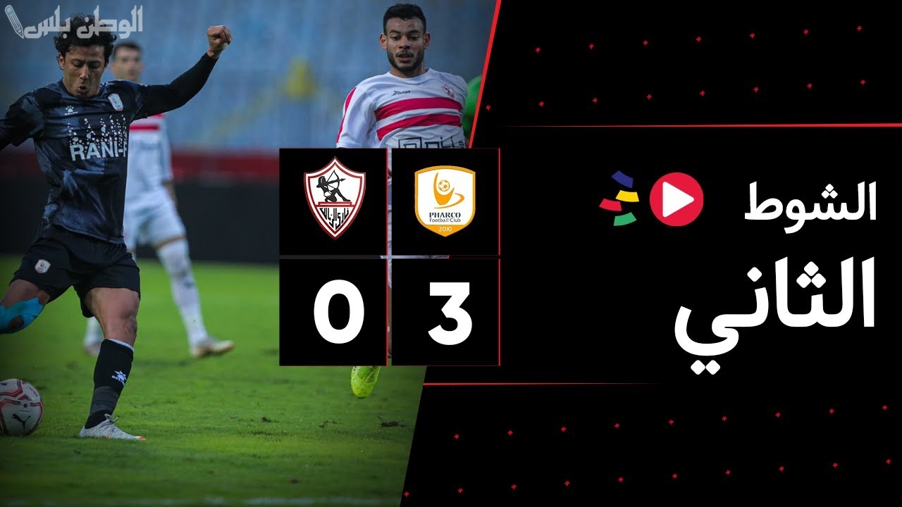 فاركو ضد الزمالك