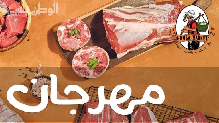استعد لشهر رمضان: فتح الله ماركت يقدم تخفيضات كبيرة على اللحوم لتجهيز الثلاجة