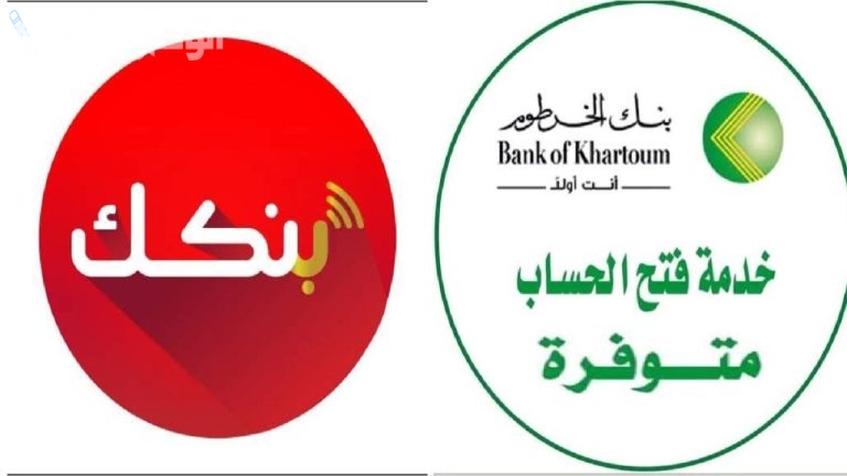 ما في داعي للمشاوير 2025.. طريقة سريعة لفتح حساب بنك الخرطوم أونلاين